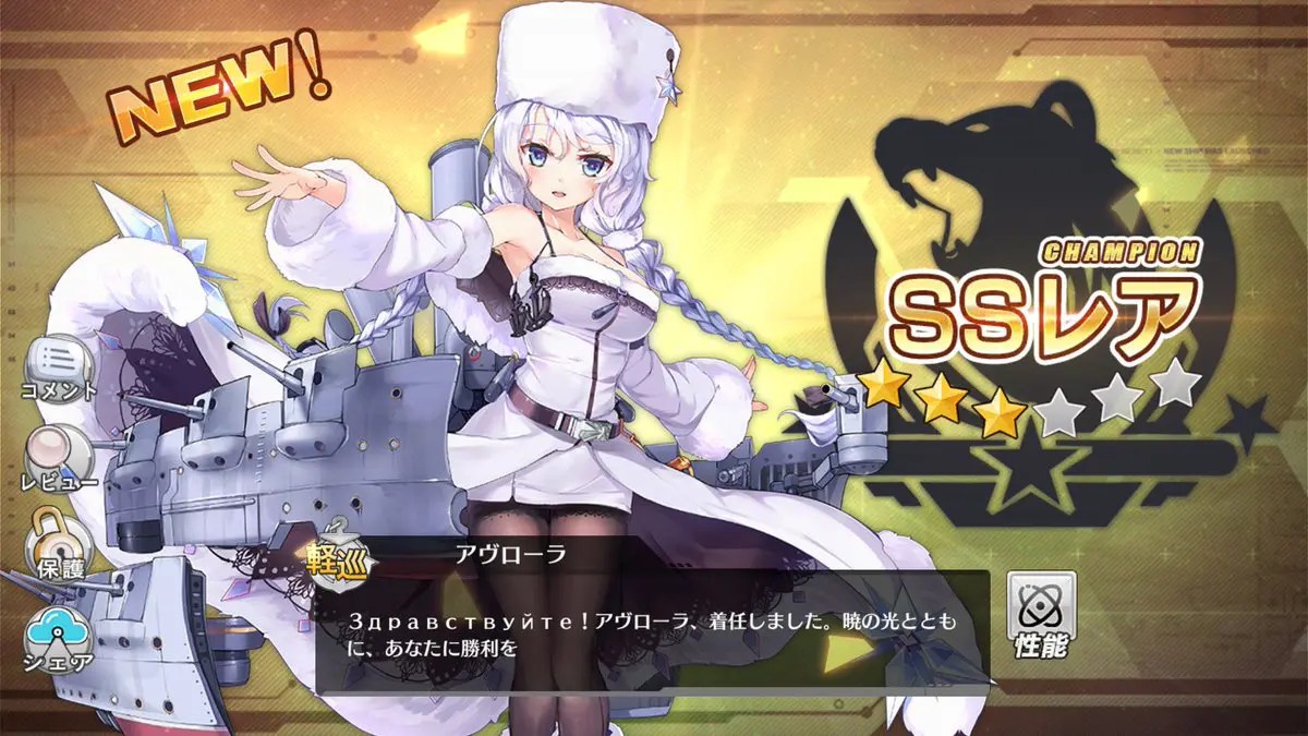 アズールレーン 再誕の暁 で入手することが出来る軽巡洋艦 アヴローラ の性能について ゲームのサイハテ