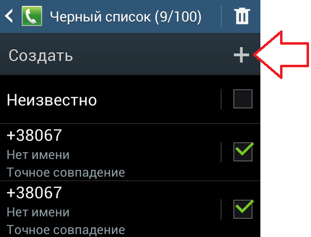 Иллюстрация к материалу: Как заблокировать контакт на самсунге галакси. Как заблокировать абонента на Андроиде — избавляемся от нежелательных звонков. Стандартный функционал Андроид