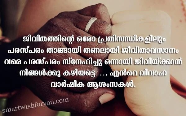Share these wedding anniversary wishes malayalam with your friends. Malayalam Wedding Anniversary Wishes Archives Smart Wish For You Messages Best Wishes And Quotes