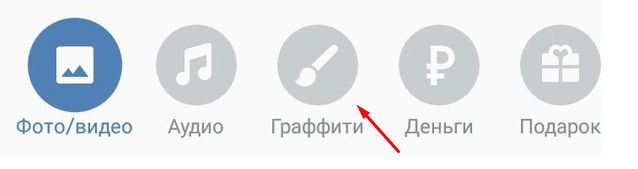 как рисовать граффити на компе в вк
