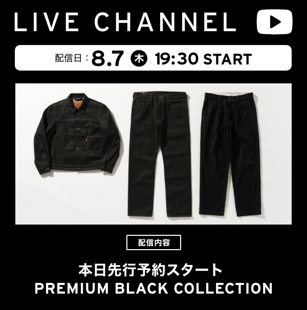 LEVI'S プレミアムなブラックの501とトラッカージャケット 7月8
