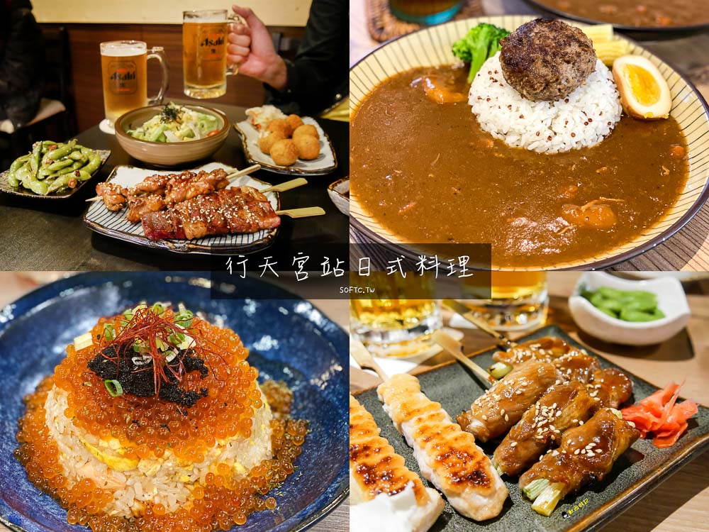 10家「行天宮日式料理」推薦! 熱門行天宮美食總整理 - 軟西，遊記