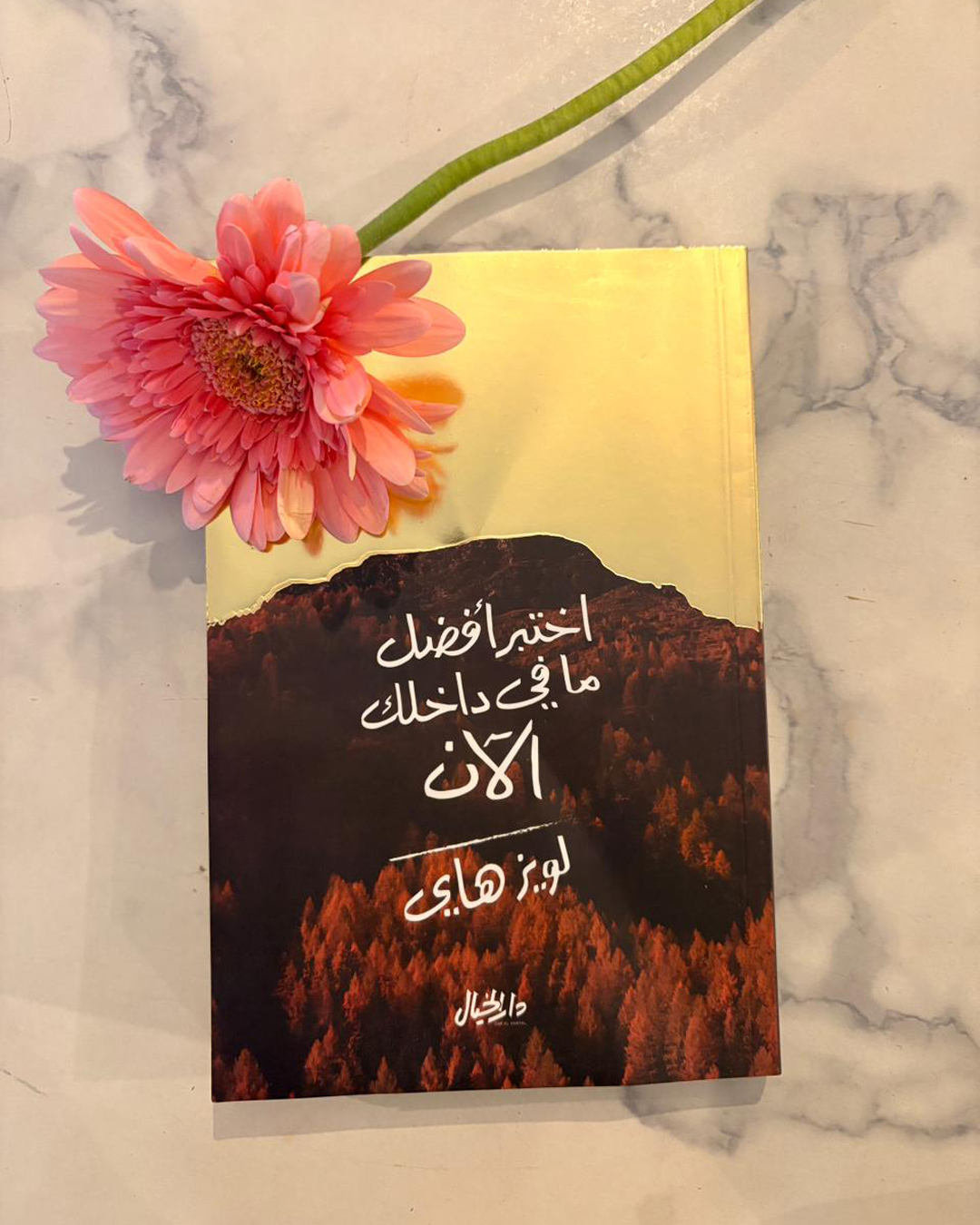 اختبر أفضل ما في داخلك الآن