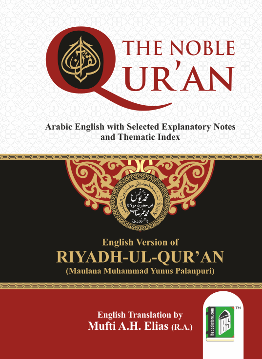 THE NOBLE QURAN (RIYADHUL QURAN-ENGLISH/ARABIC) - Hardbound