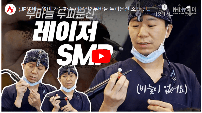 두피문신가격, 지속기간 3년? 끝장정리 (ft : 장/단점 및 FAQ) 두피문신가격