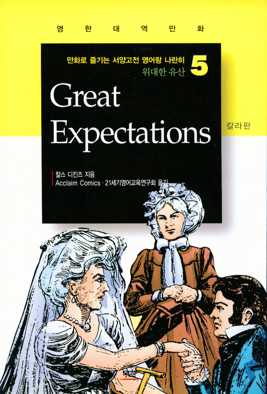 The novel sold 300,000 copies within three months and was so widely read that . CLASSICS ILLUSTRATED