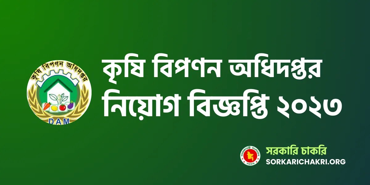 DAM Job Circular 2023
