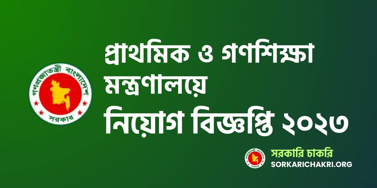 MOPME Job Circular 2023