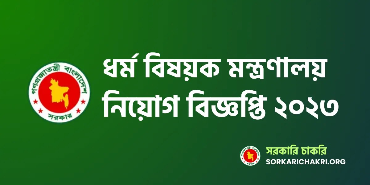 MORA Job Circular 2023