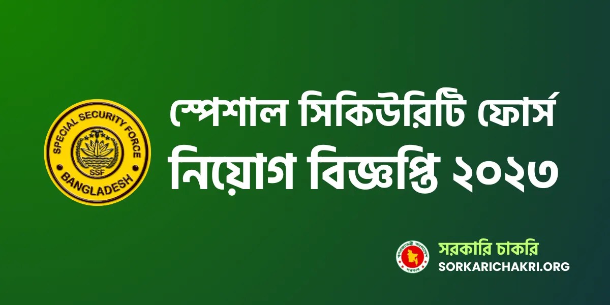 SSF Job Circular 2023