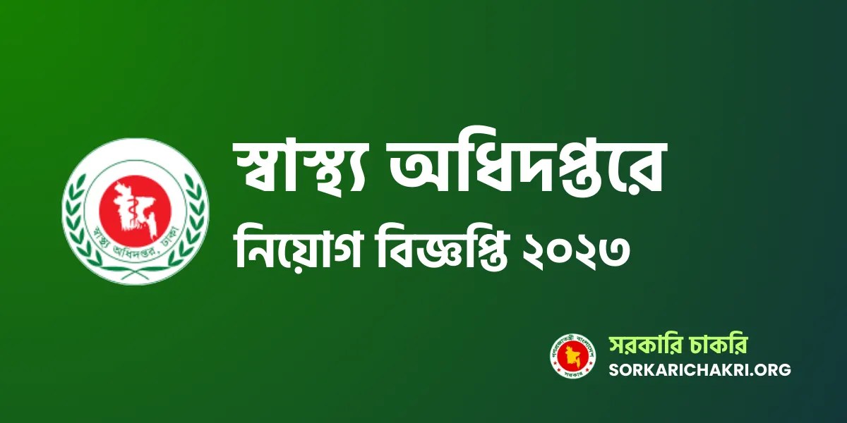 Department of Health Job Circular 2023