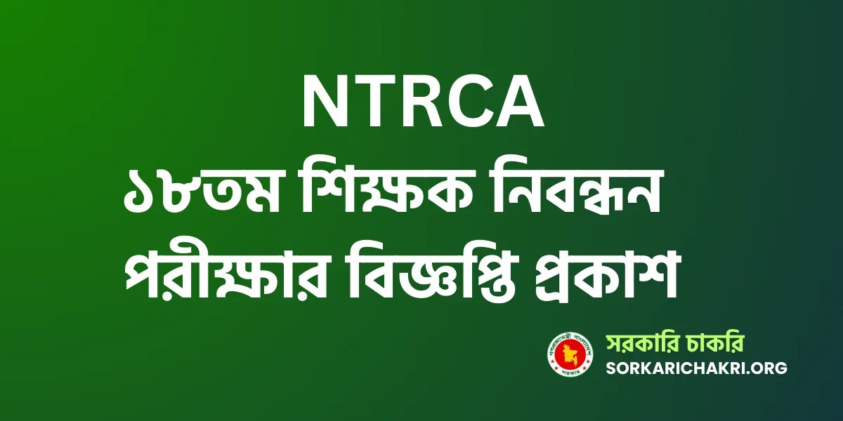 NTRCA Circular 2023