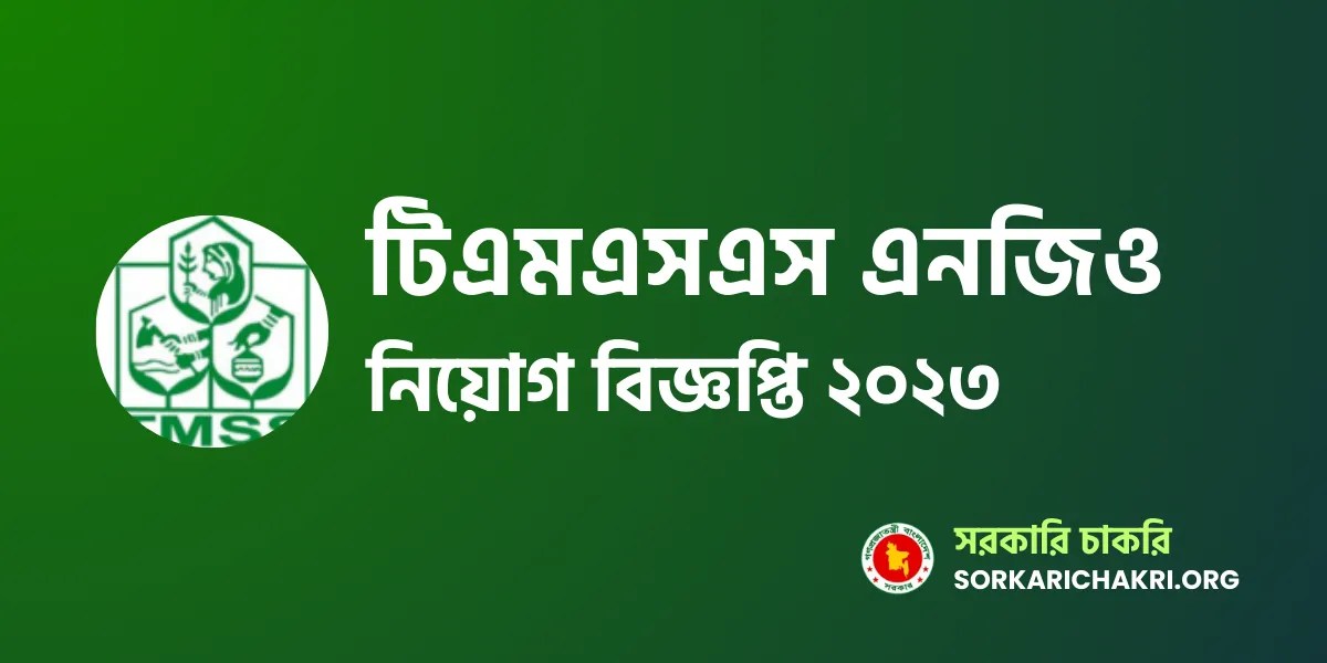 TMSS NGO Job Circular 2023