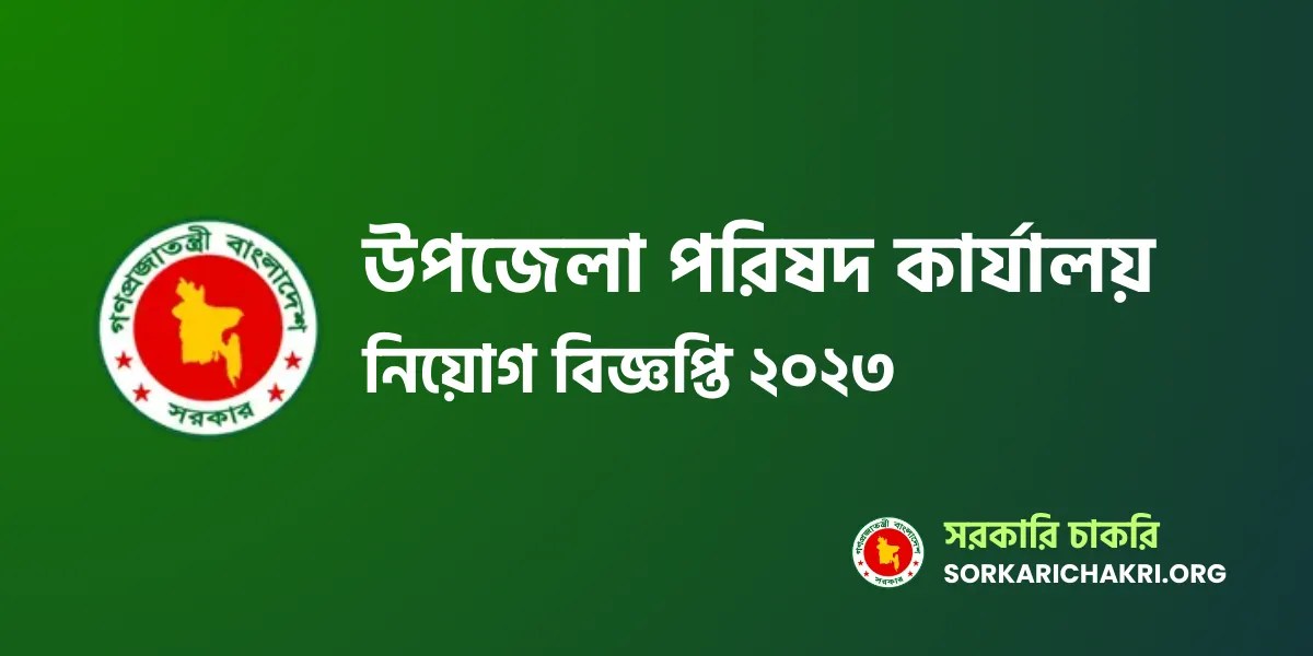Upazila Parishad Job Circular 2023