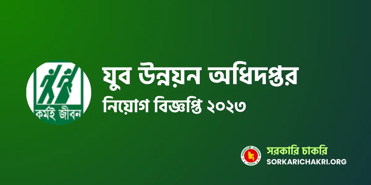 Department of Youth Development Job Circular 2023