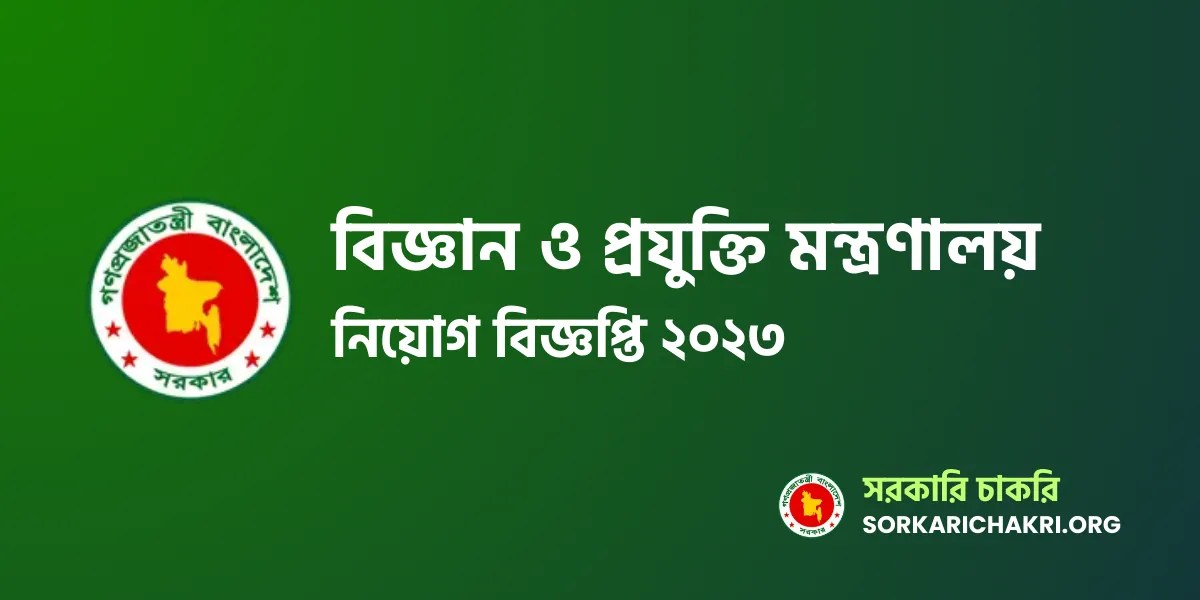 MOST Job Circular 2023