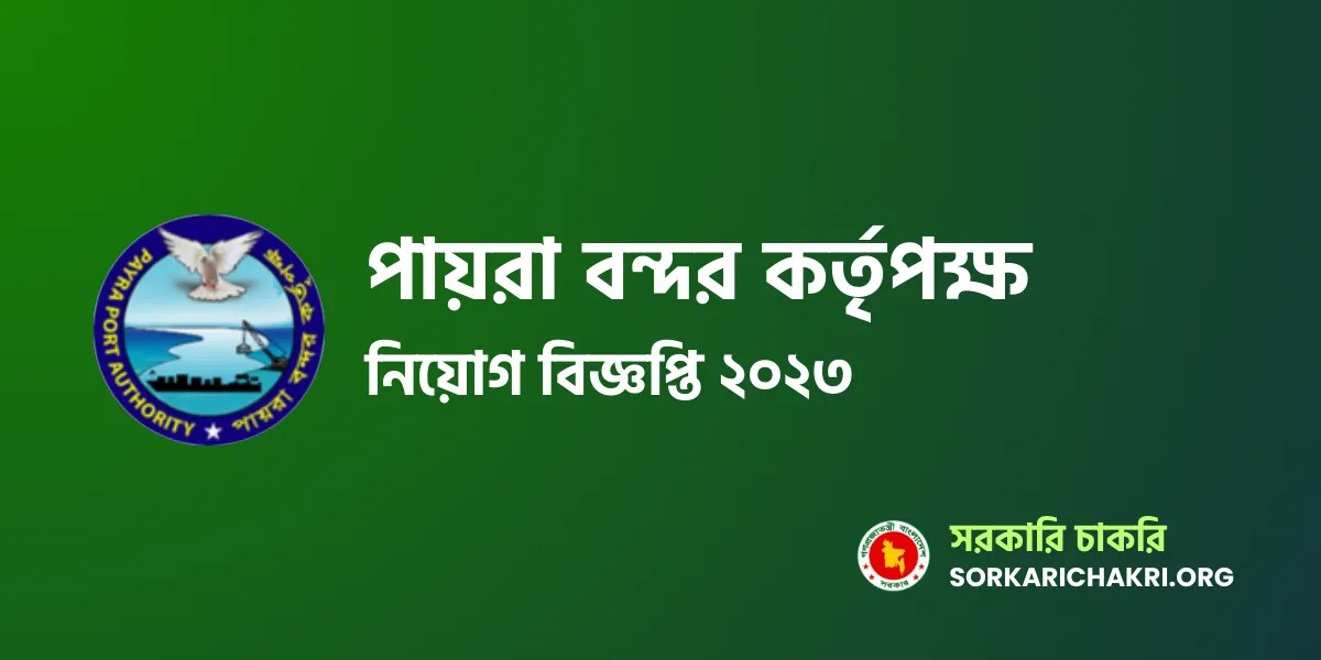 PPA Job Circular 2023