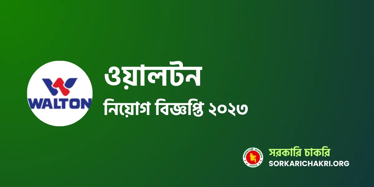 Walton Job Circular 2023