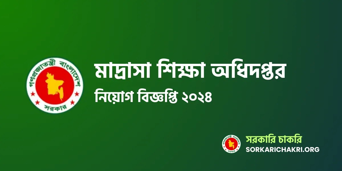 DME Job Circular 2024