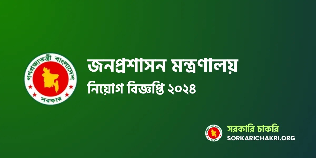 MOPA Job Circular 2024