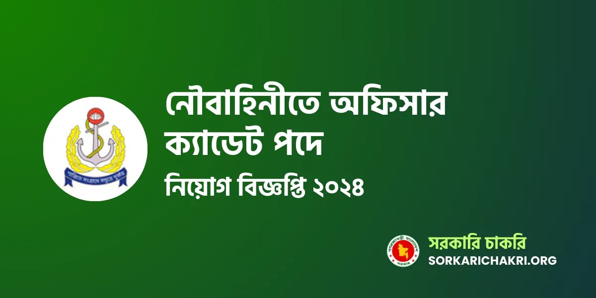 Navy Officer Cadet Job Circular 2024