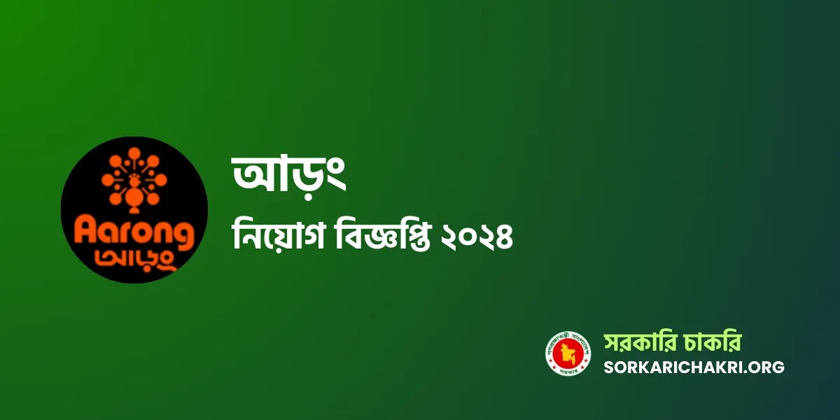 Aarong Job Circular 2024