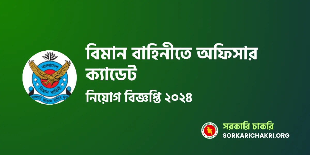 Air Force Job Circular 2024