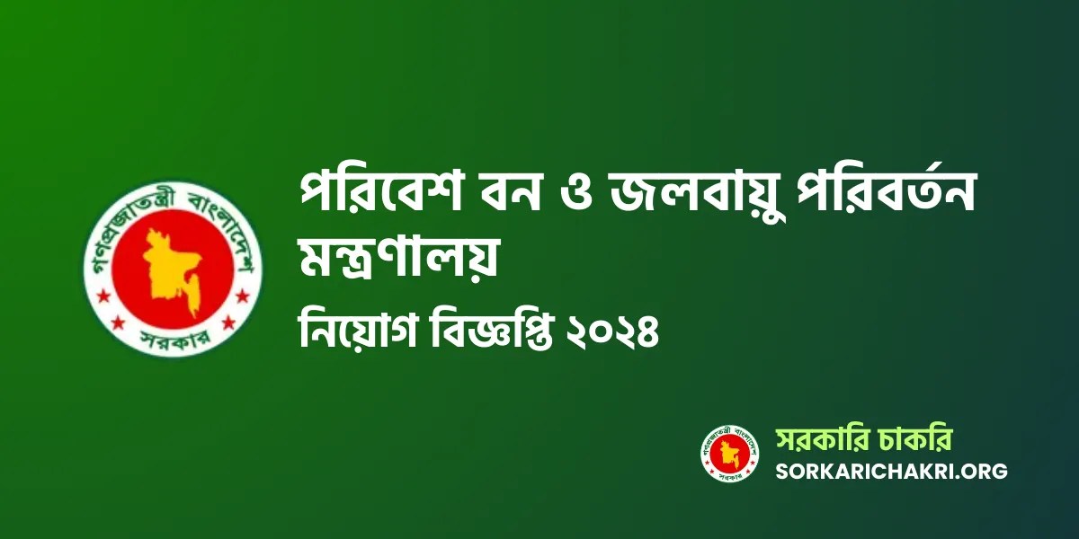Ministry of Environment and Forests Job Circular