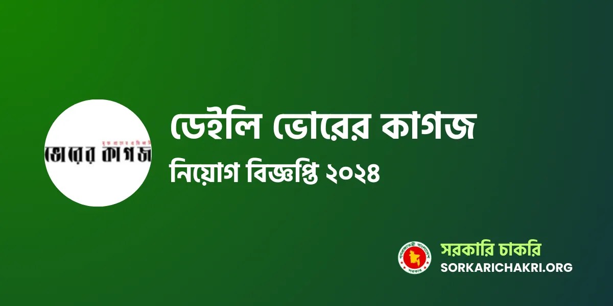 The Daily Morning Paper Job Circular 2024