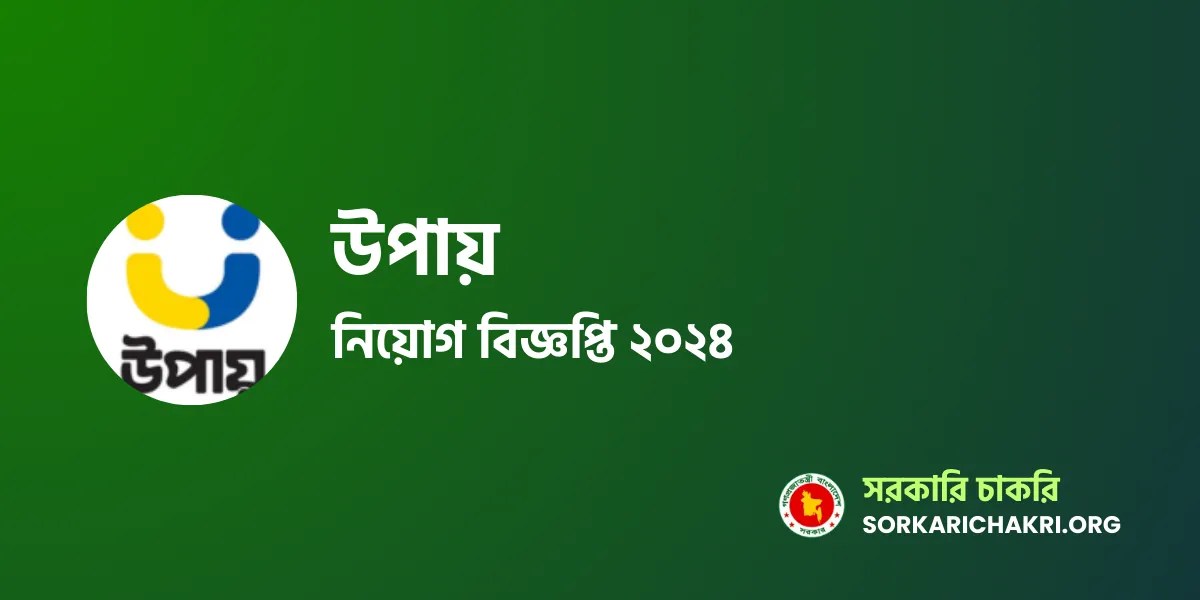 UPAY Job Circular 2024