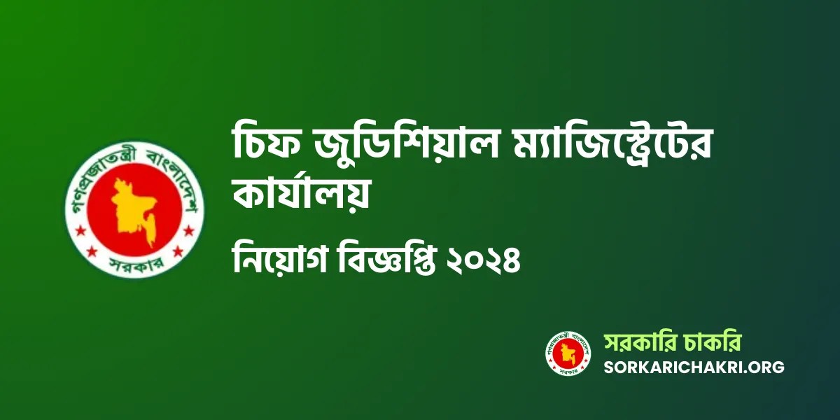 Chief Judicial Magistrate Offic Job Circular 2024
