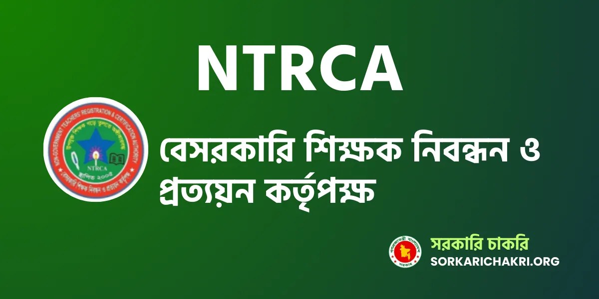 NTRCA Job Circular 2024