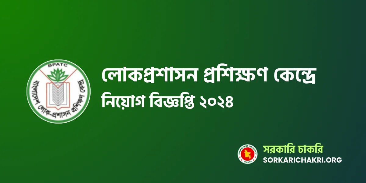 BPATC Job Circular 2024