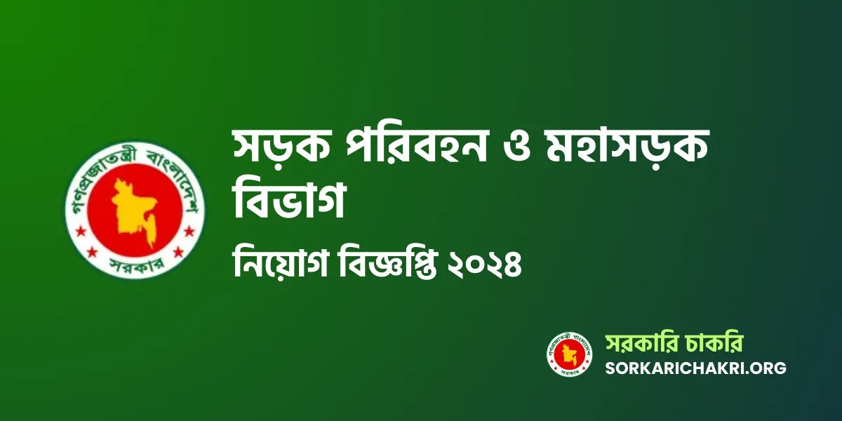Dhaka BRT Job Circular 2024