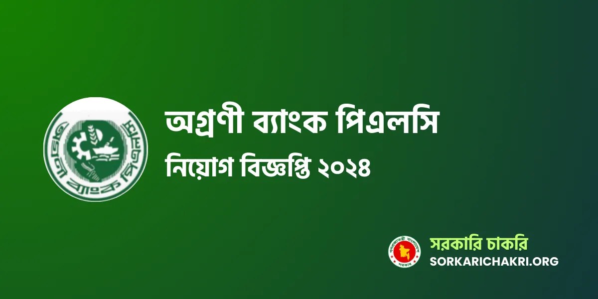 Agrani Bank PLC. Job Circular 2024