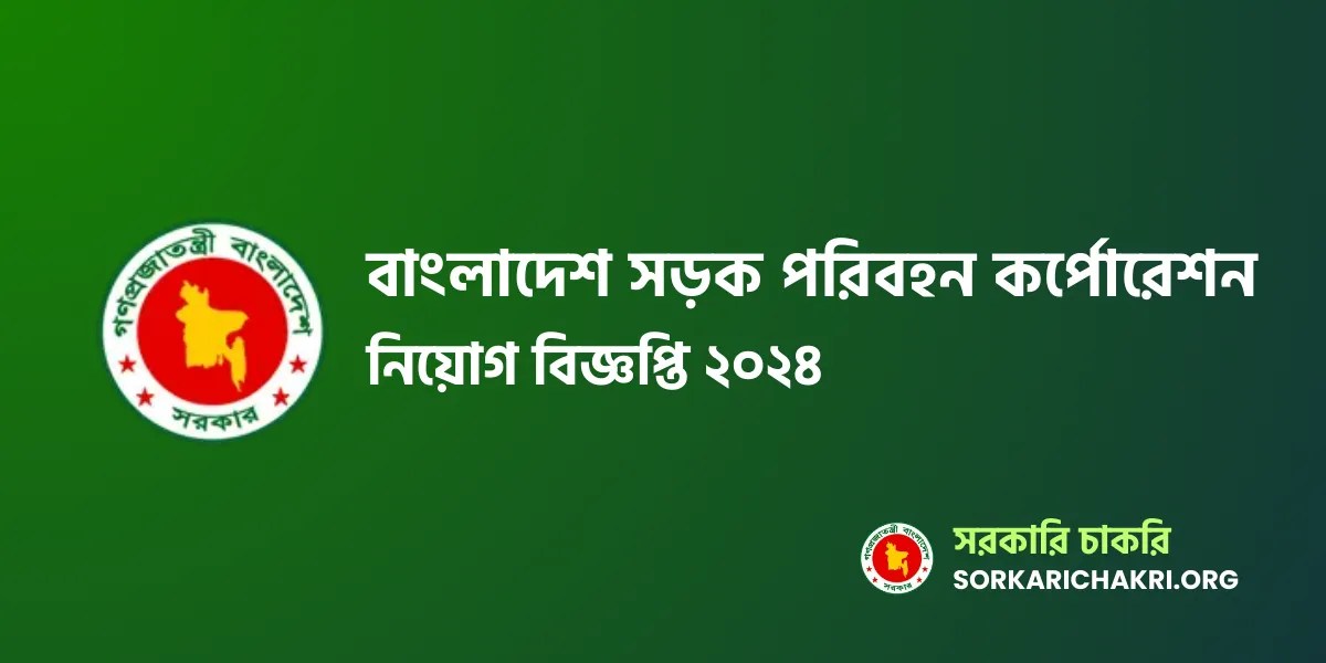 BRTC Job Circular 2024