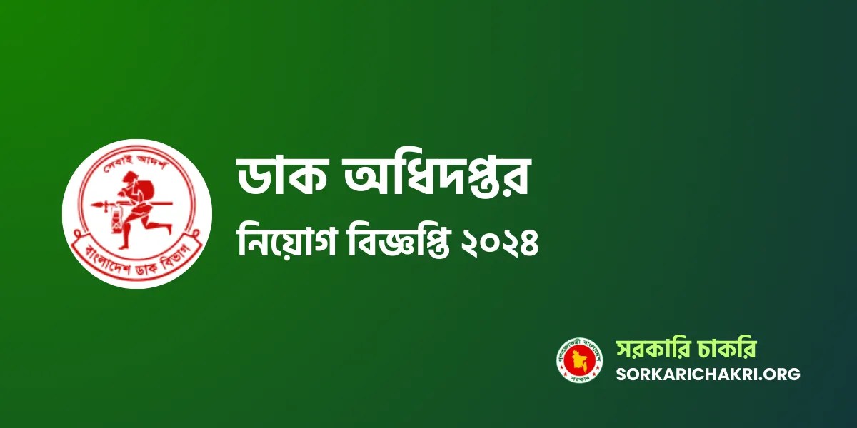 Department of Posts Job Circular 2024