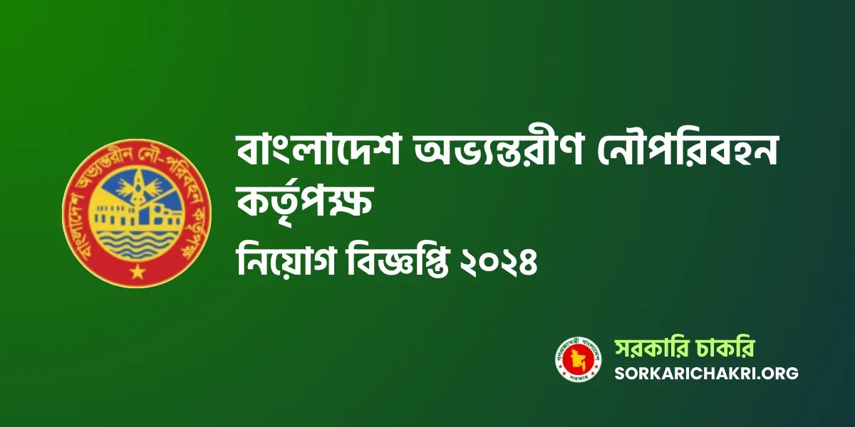 BIWTA Job Circular 2024