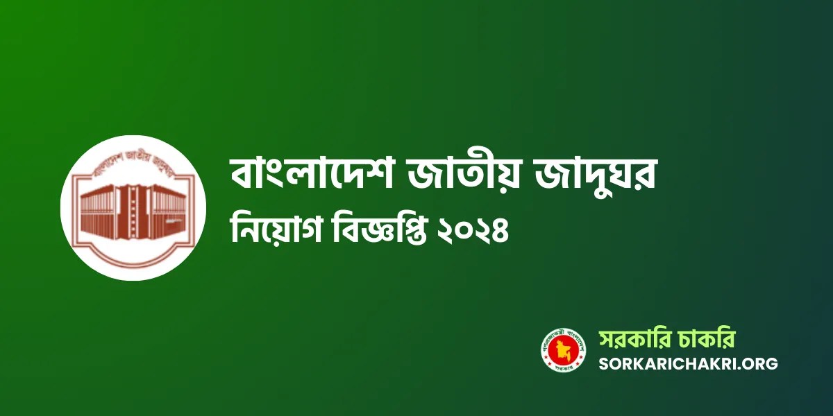 NMST Job Circular 2024