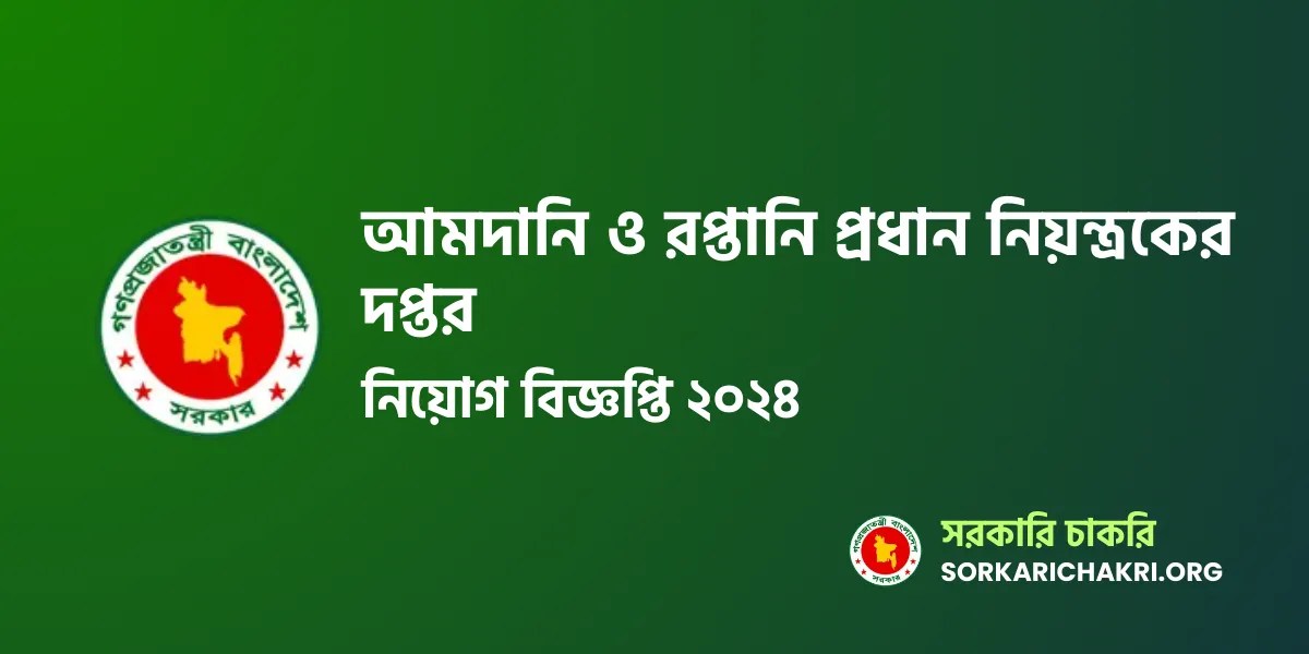 Office of the Chief Controller of Imports and Exports Job Circular 2024