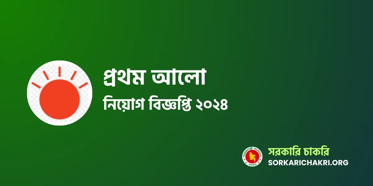 Prothom Alo Job Circular 2024