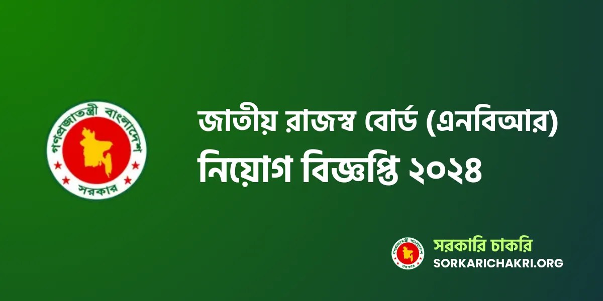 NBR Job Circular 2024