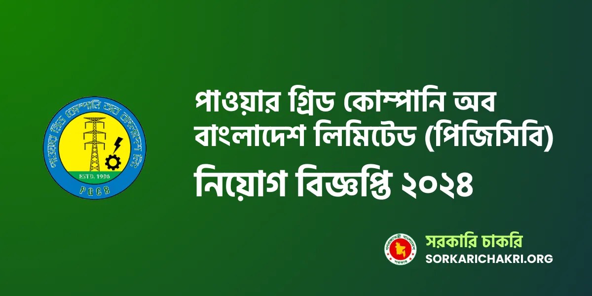 PGCB Job Circular 2024