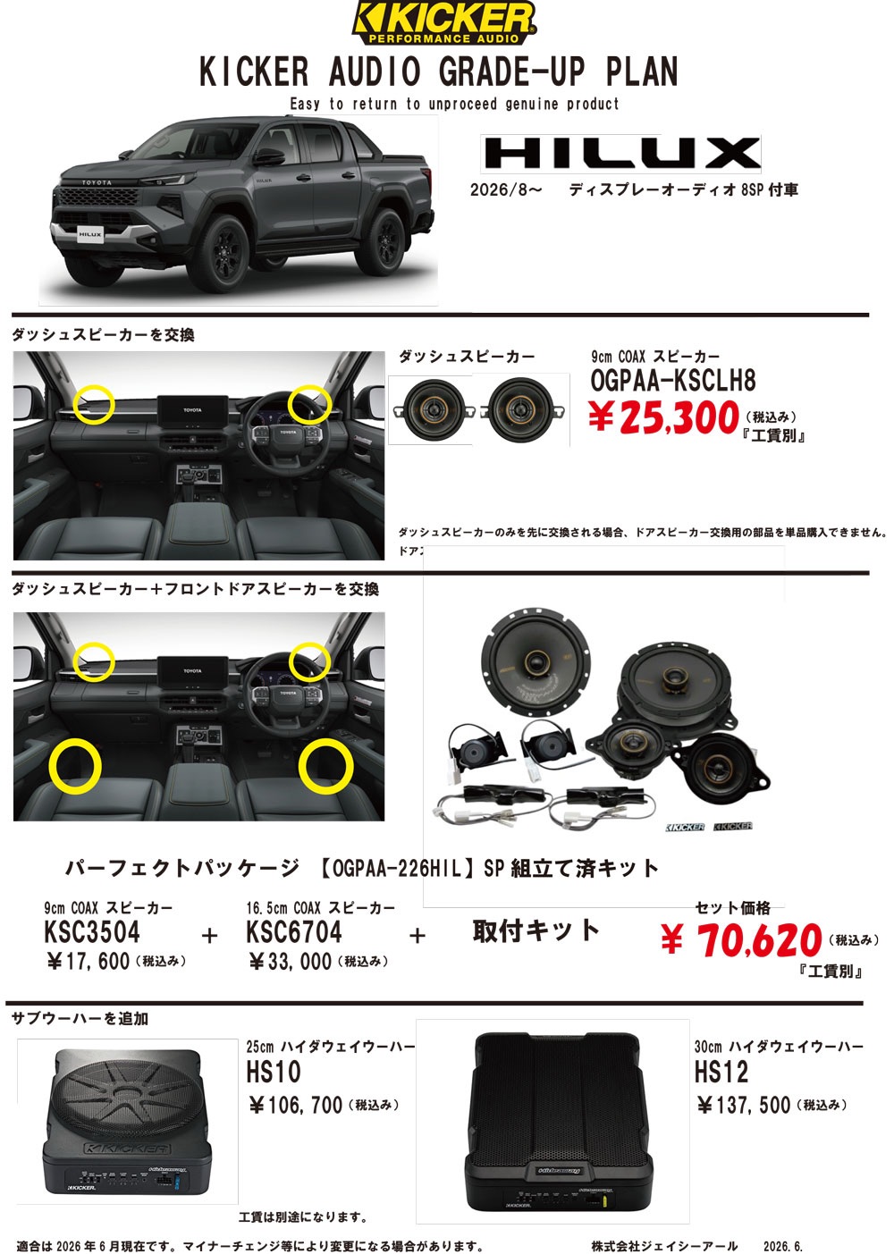 ハイラックス＆ランドクルーザーFJ | 千葉のカーオーディオ専門店SOUND