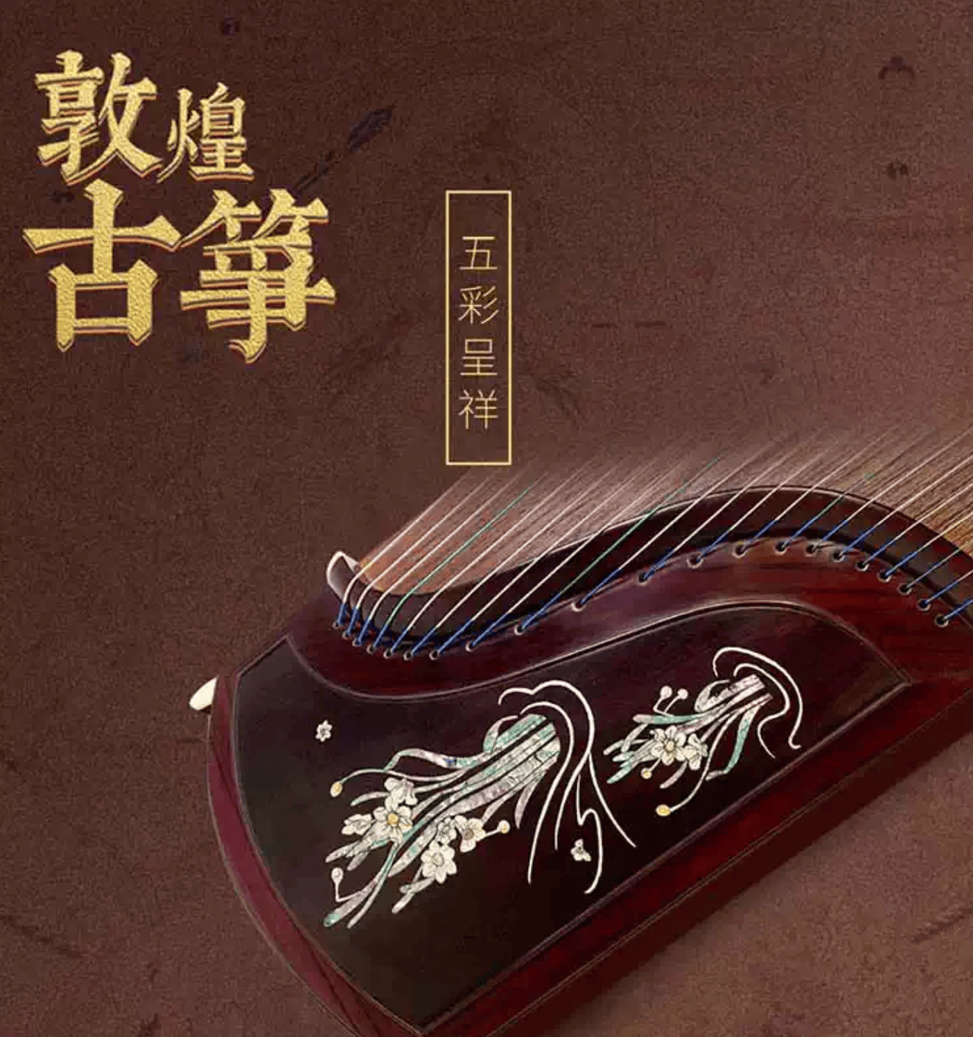 敦煌牌-698LC-L 五彩呈祥-洛神花開