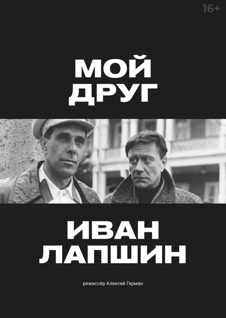 My Friend Ivan Lapshin with english subtitles