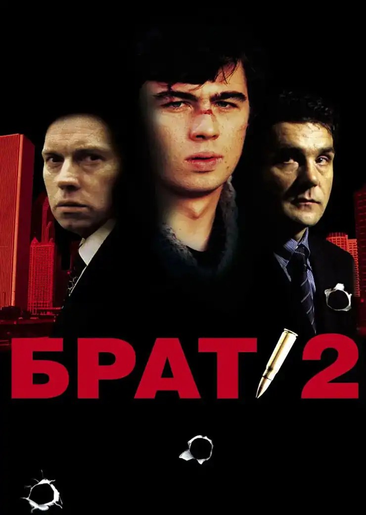 Brother 2 with english subtitles