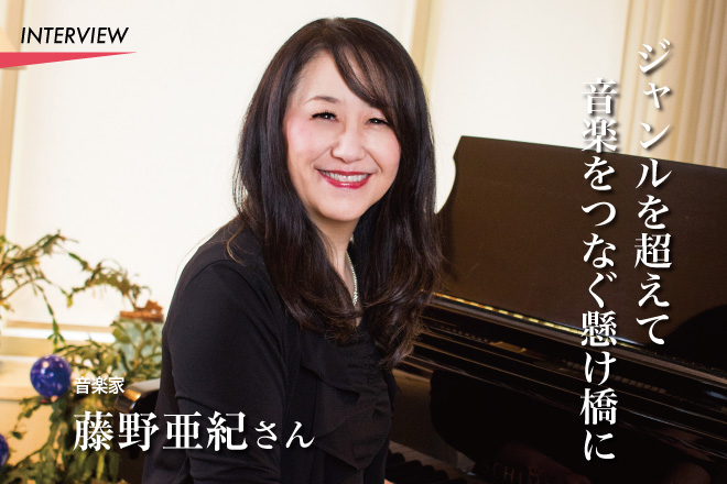 藤野亜紀さん〜音楽家 - シアトルの生活情報誌「ソイソース」
