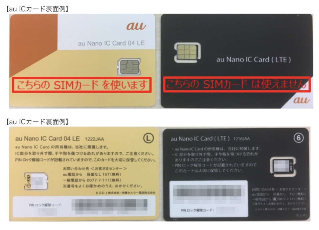 注意】SIMフリーのiPhone 11などでauのSIMカードを利用する場合