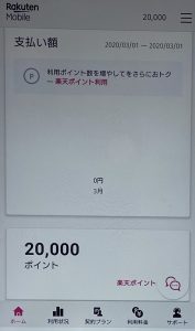 楽天モバイル無料サポータープログラムで対象機種購入特典の18 000ポイントが付与されている事を確認 2次募集からなら合計2万ポイントに 楽天モバイル無料サポータープログラムで対象機種購入特典の18 000ポイントが付与されている事を確認 2次募集からなら合計2万ポイントに